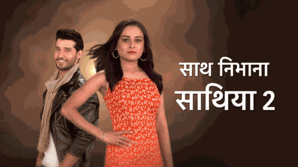 Saath Nibhaana Saathiya Season 2 apne tv old serials