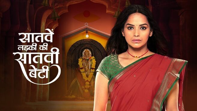 Saatve Ladki Ki Saatvi Beti hindi tv serials